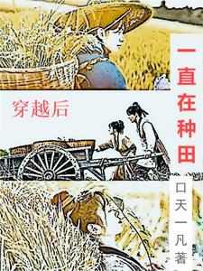 穿越后一直在洗白