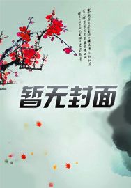 帝王宠妃靠智商逆袭!